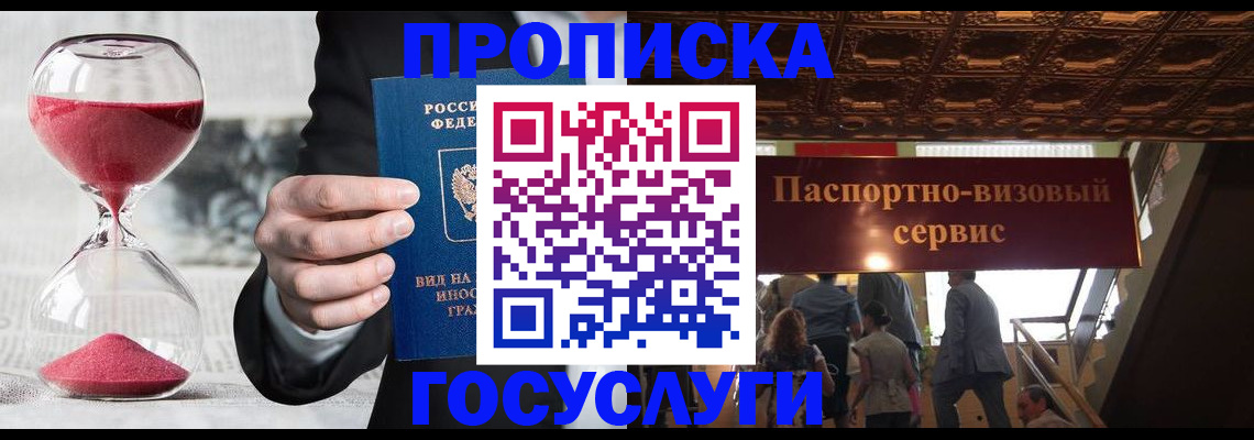 временная регистрация законно в Невеле