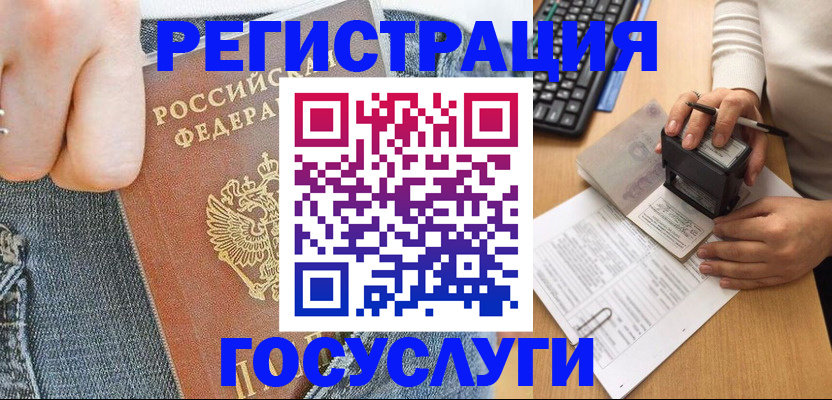 временная регистрация для школы в Невеле