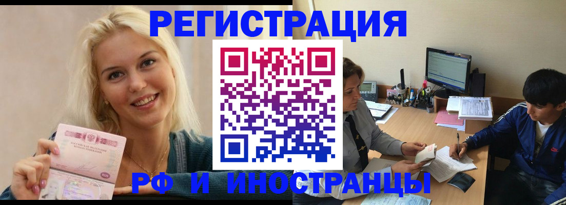 временная регистрация купить в Невеле