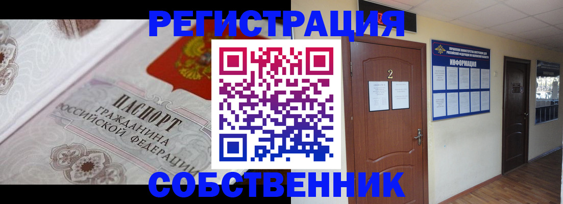 прописка 2025 в Невеле