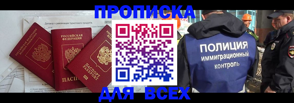 прописка регистрация в Невеле